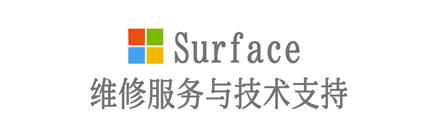 埇桥surface产品维修服务中心